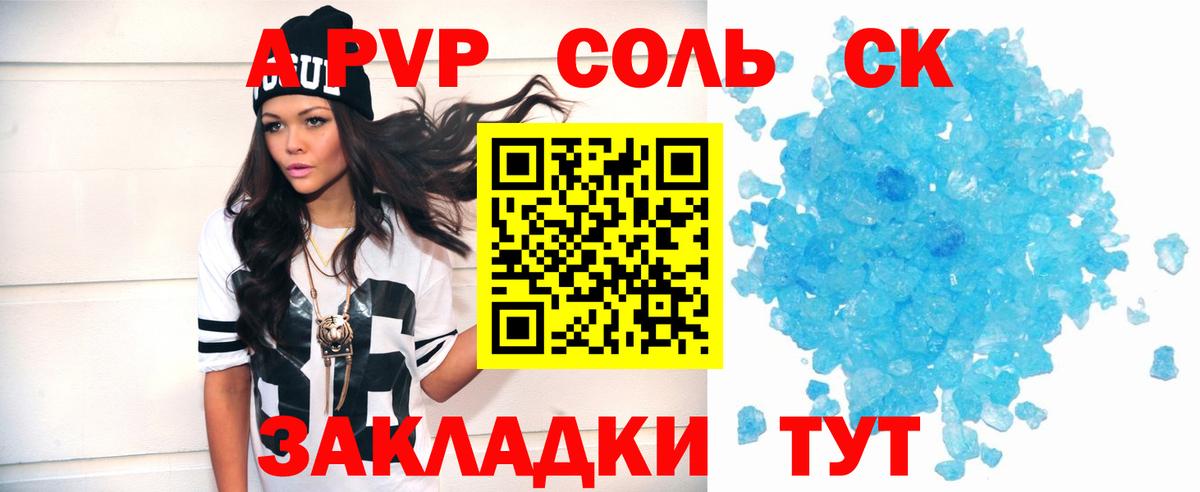 A PVP крисы CK  A PVP СК  A-PVP крисы CK  Дедовск 