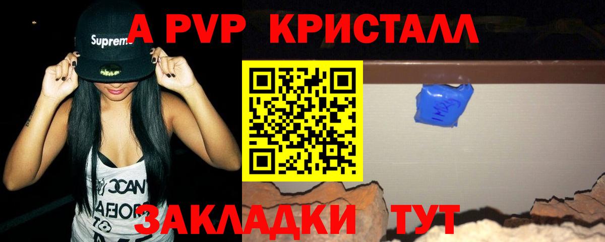 APVP кристаллы Дедовск