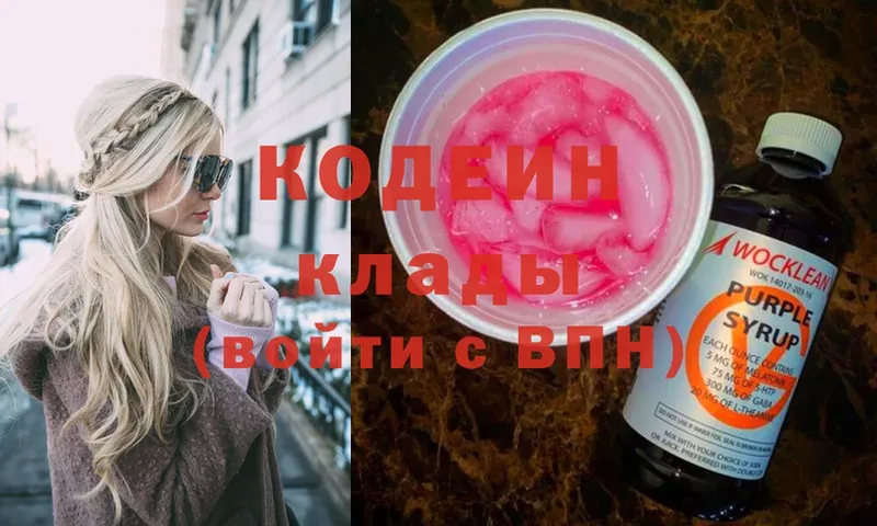 цены наркотик  Дедовск  Кодеиновый сироп Lean Purple Drank 