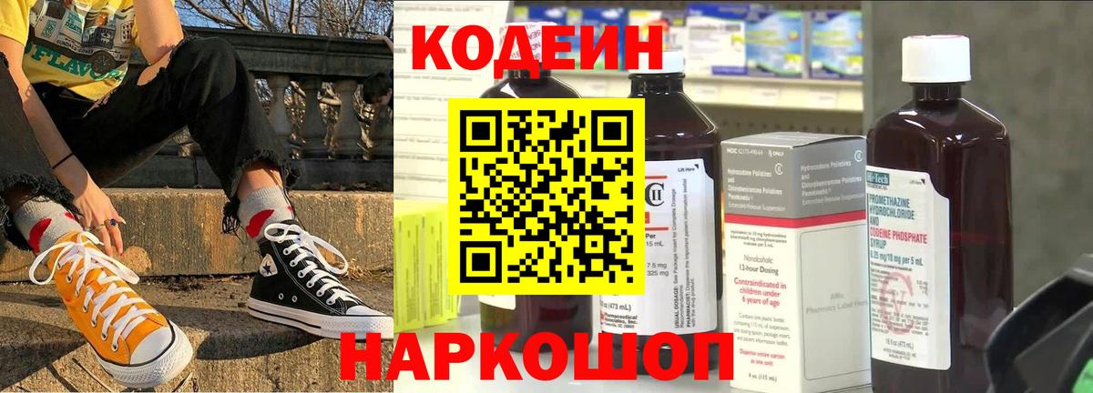 Кодеин напиток Lean (лин) Дедовск