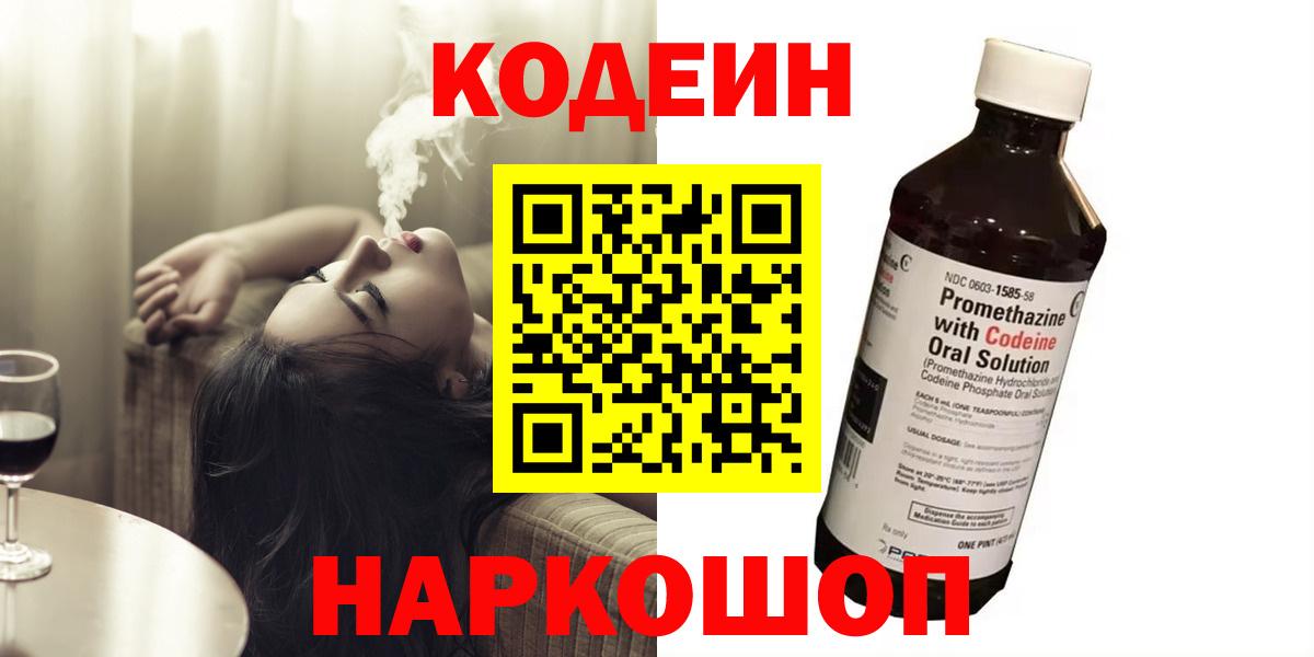 Codein Purple Drank  Вход с VPN  Дедовск 