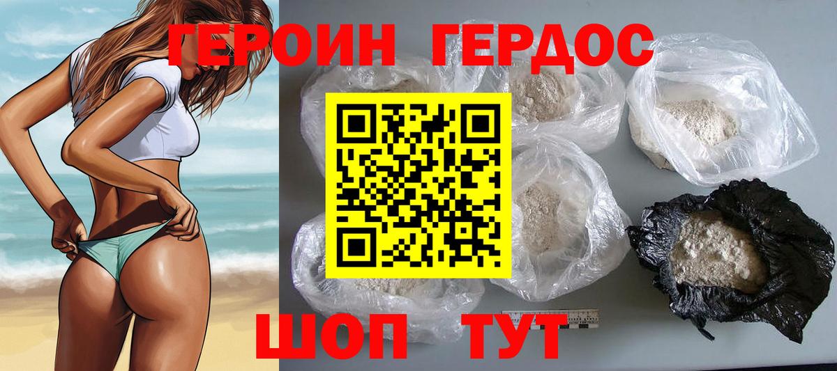 ГЕРОИН Heroin Дедовск