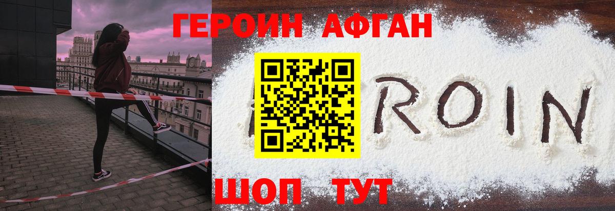 ГЕРОИН белый  Вход с VPN  Дедовск 