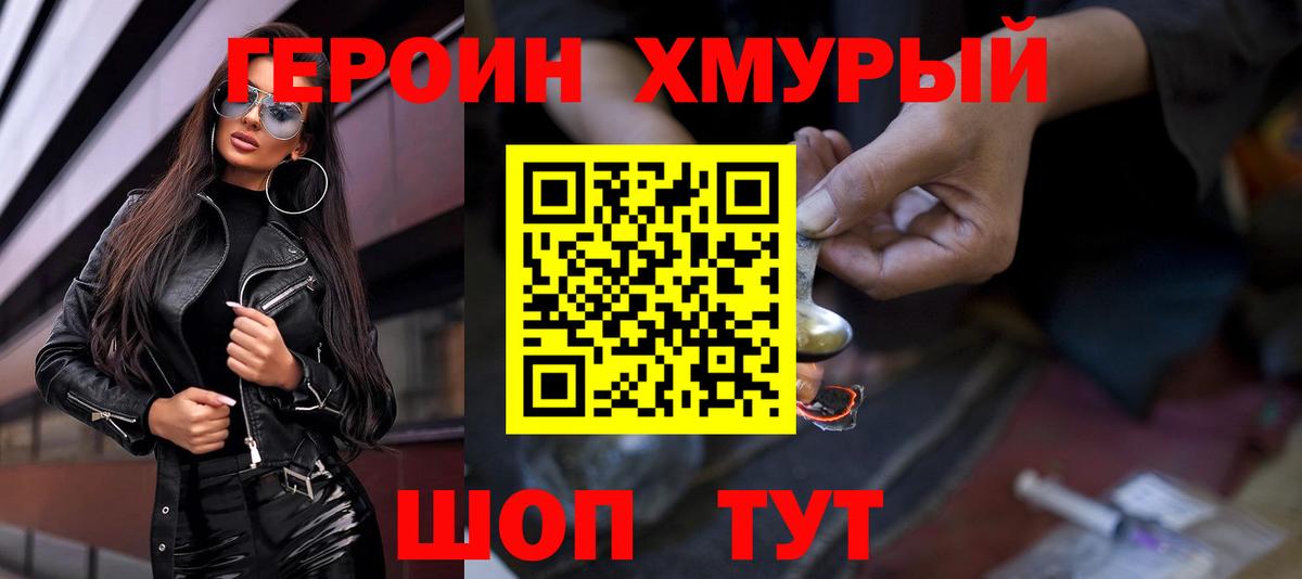Героин Heroin Дедовск