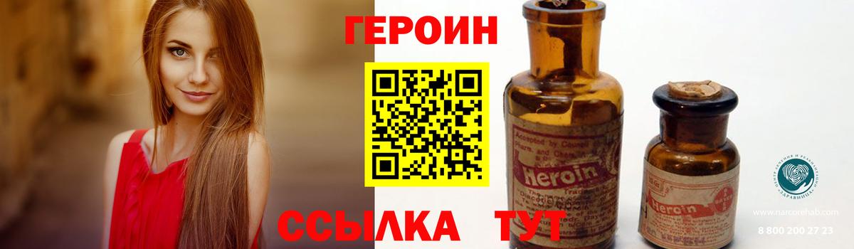 ГЕРОИН  Дедовск  Героин белый 