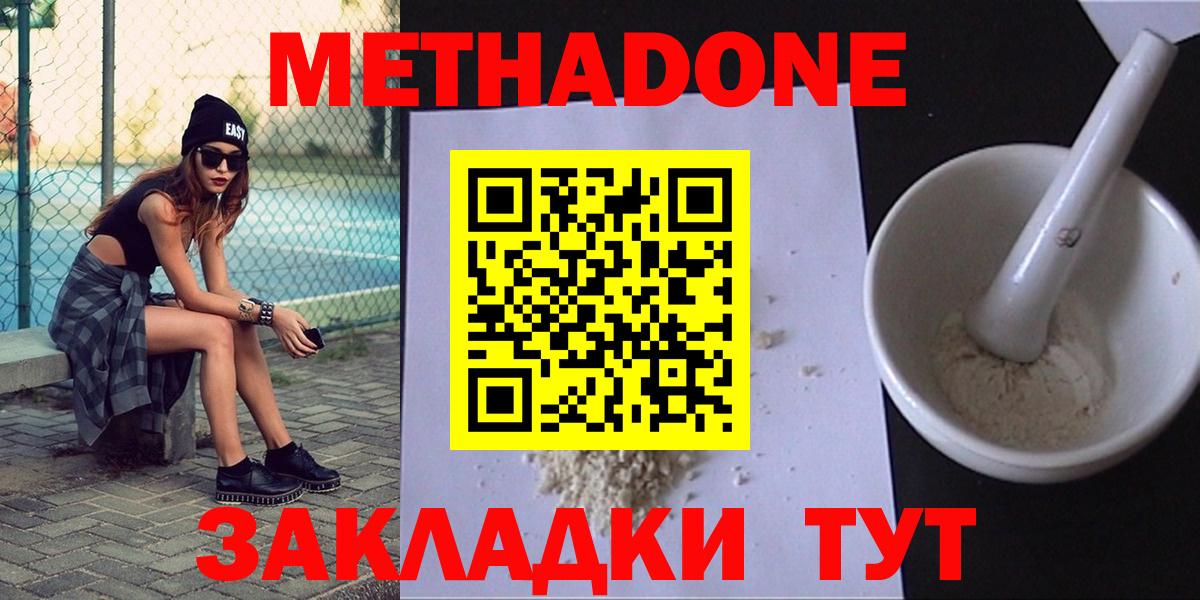 Метадон белоснежный Дедовск