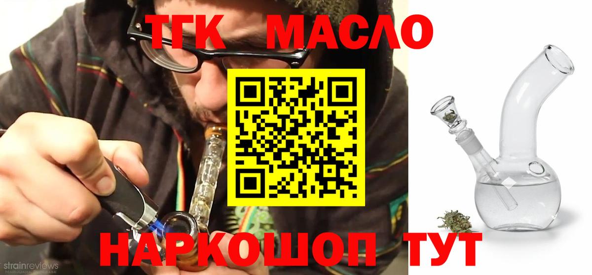 Дистиллят ТГК THC oil Дедовск